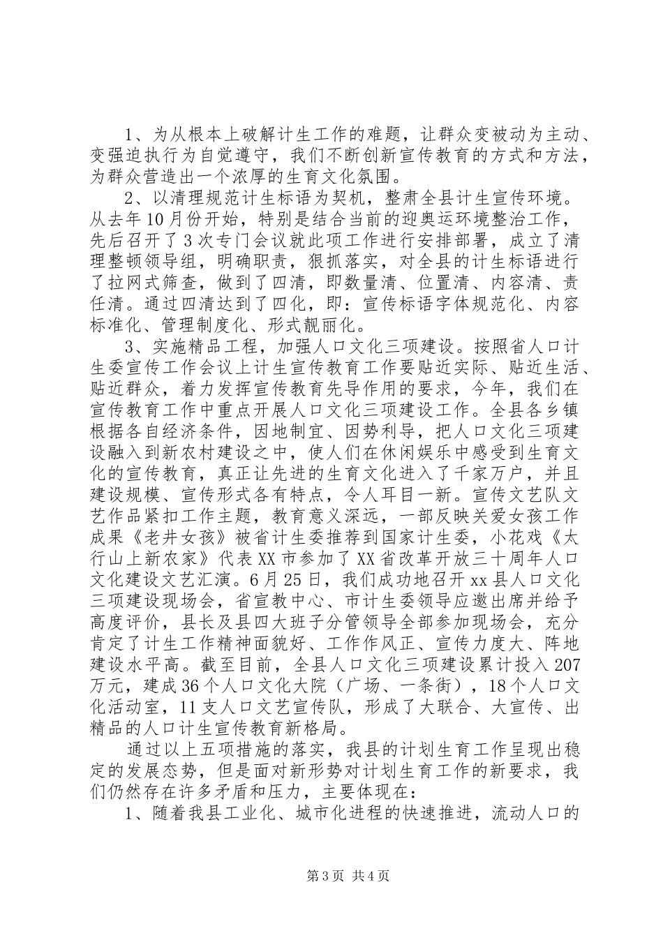 人口计划生育年终工作总结范文_第3页