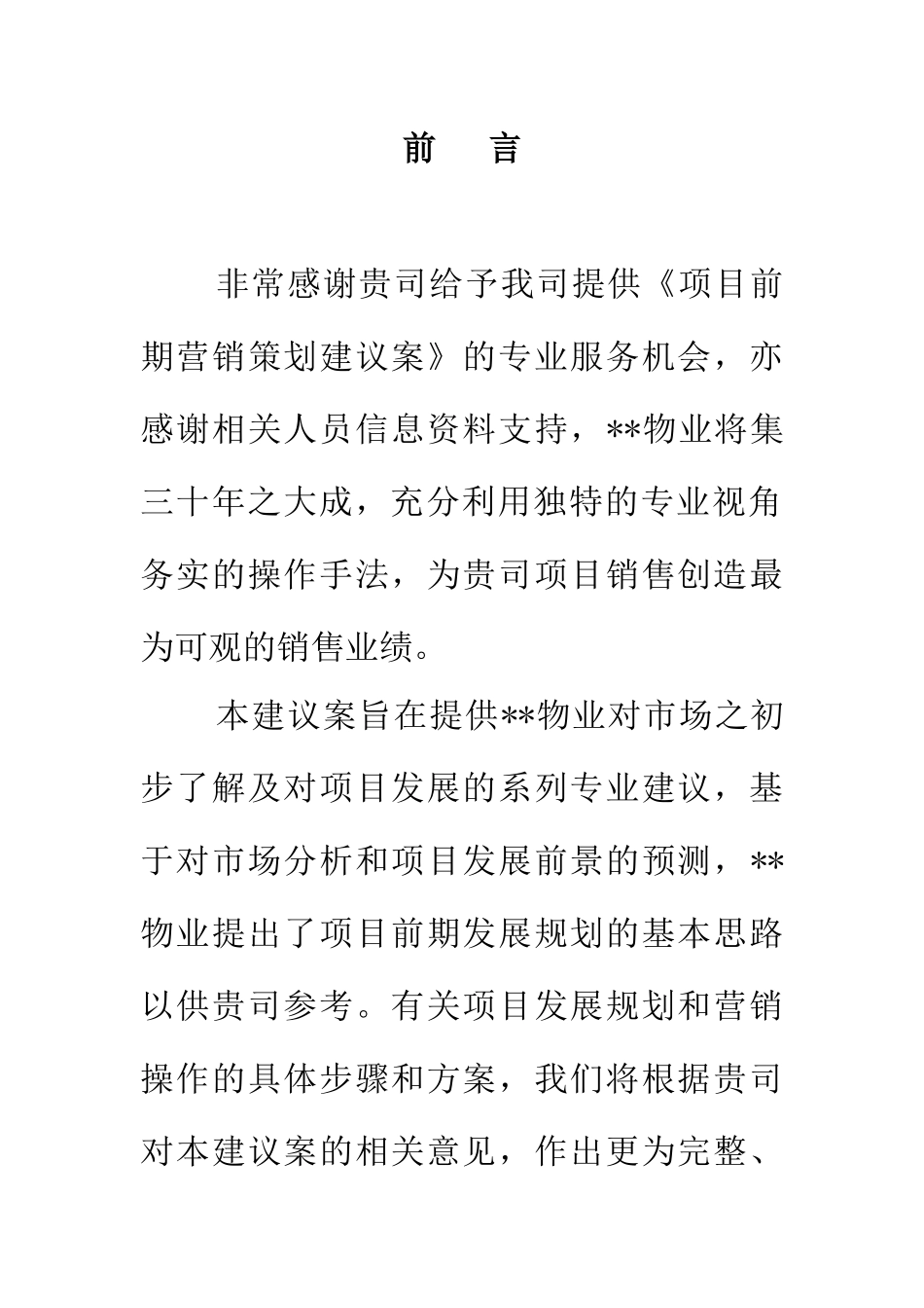 长沙某项目项目前期营销策划建议案_第1页