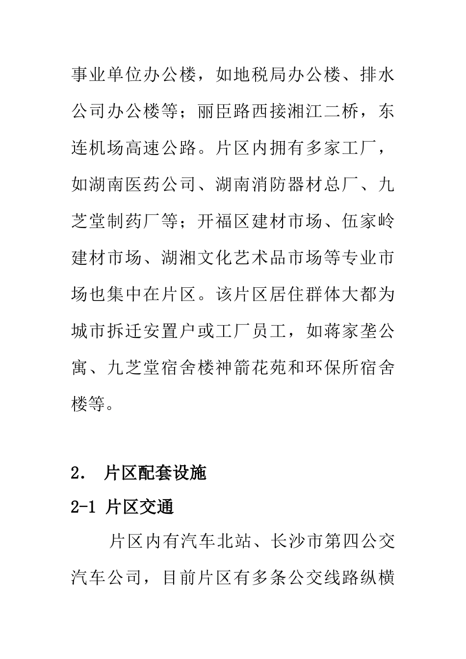 长沙某项目项目前期营销策划建议案_第3页