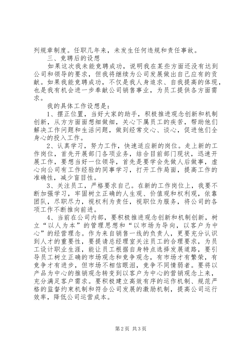 十二五教育规划个人体会_第2页