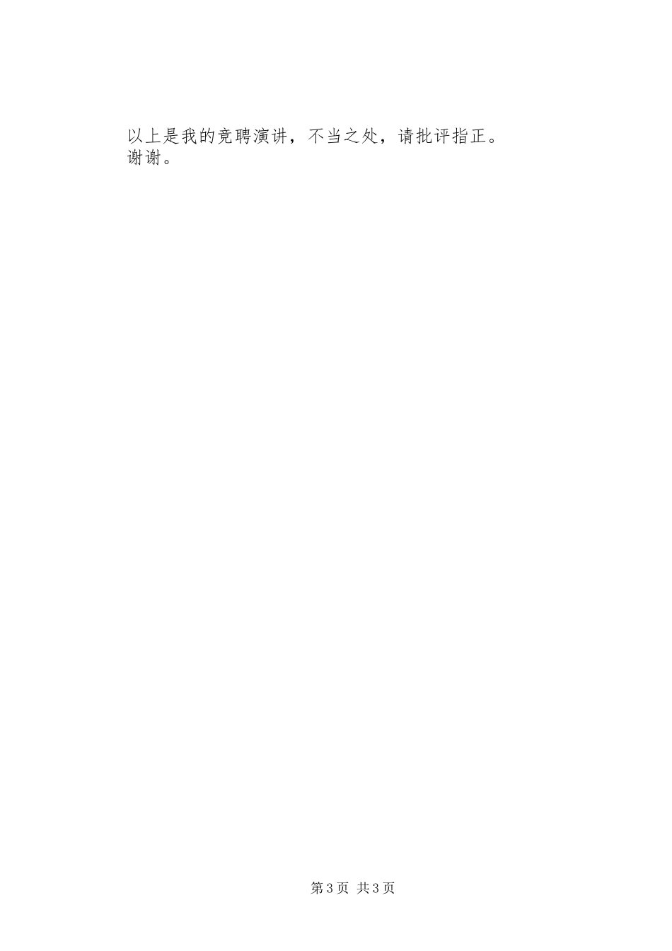 十二五教育规划个人体会_第3页