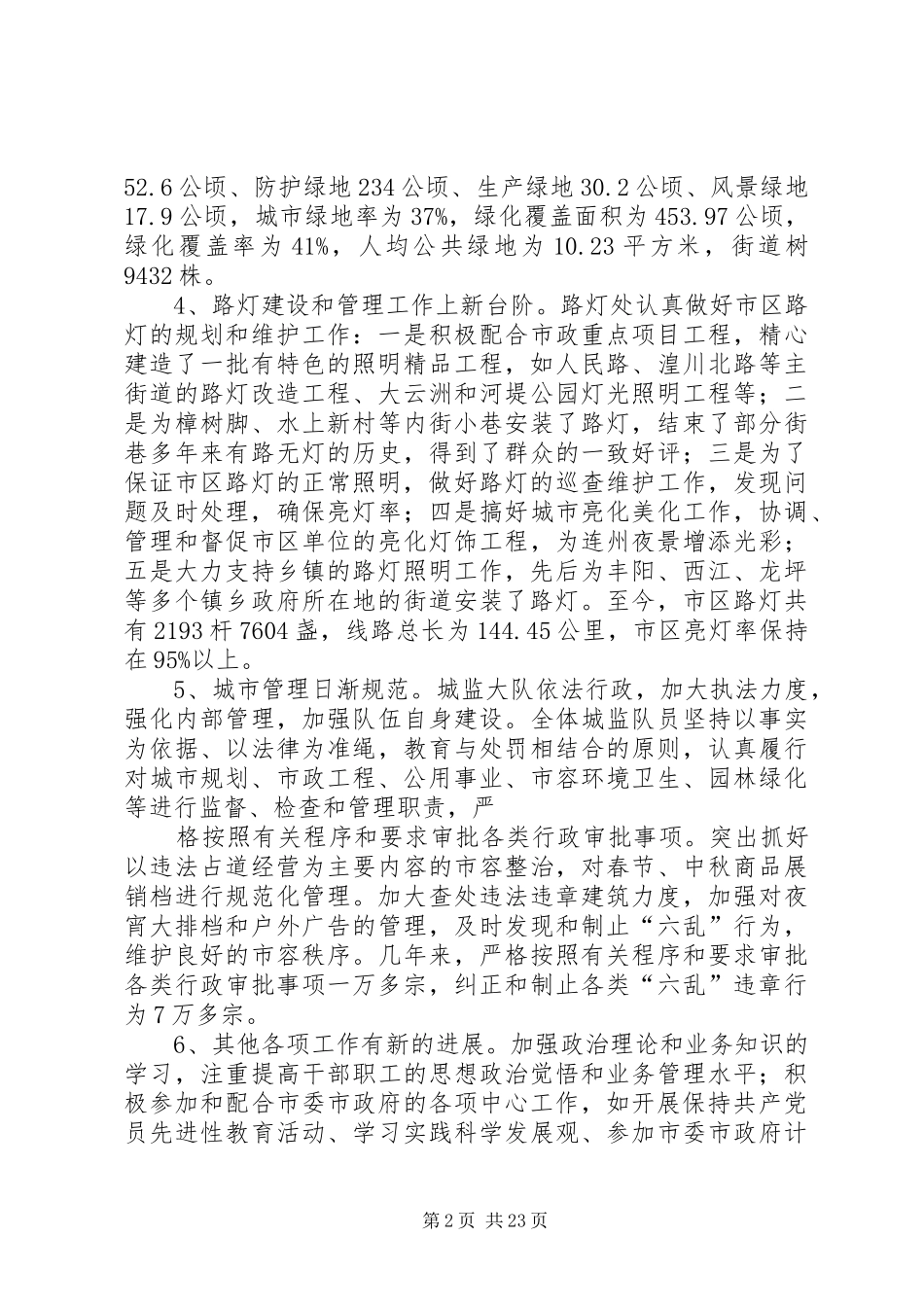 市政十一五工作总结及十二五规划_第2页