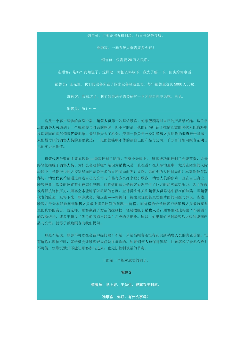 提问成就销售案例1_第2页