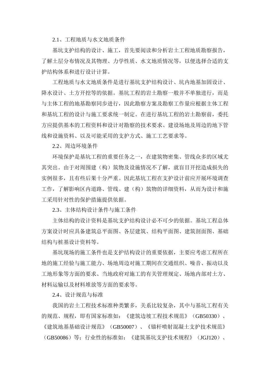 基坑工程方案比选（31页）_第2页