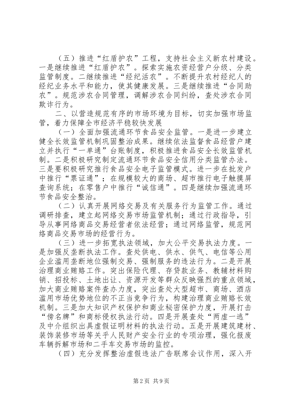 篇一：工商局年度工作规划_第2页