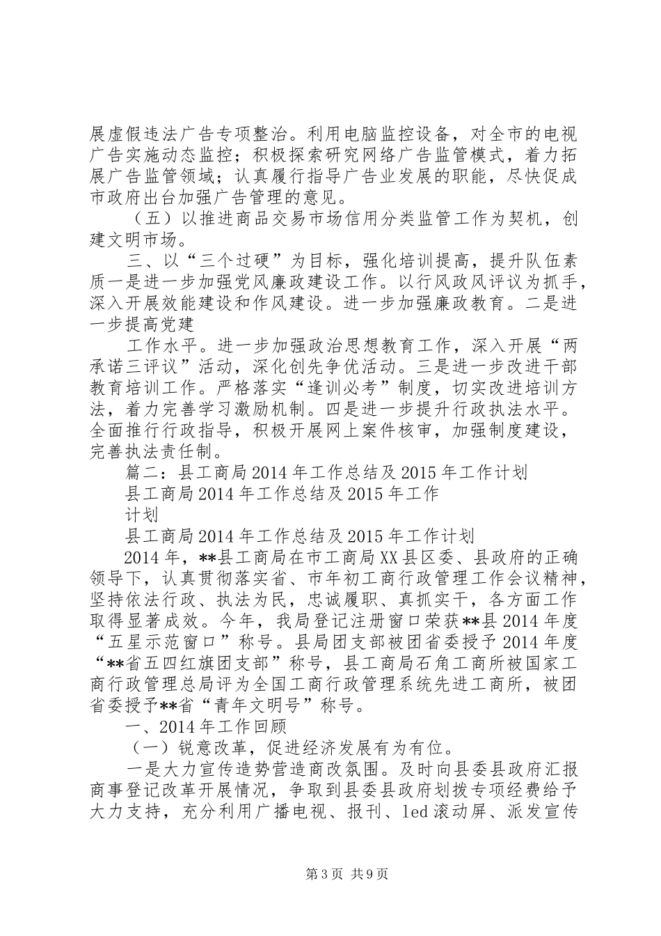 篇一：工商局年度工作规划_第3页