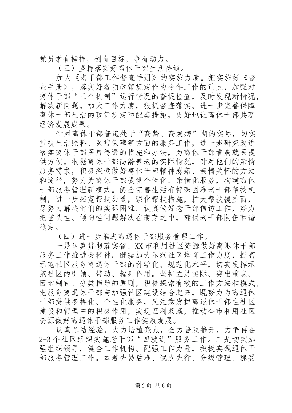 社区老干部个人工作计划_第2页