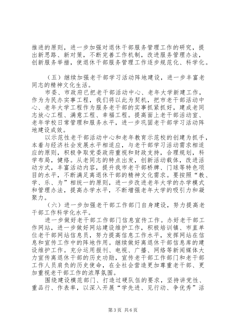 社区老干部个人工作计划_第3页