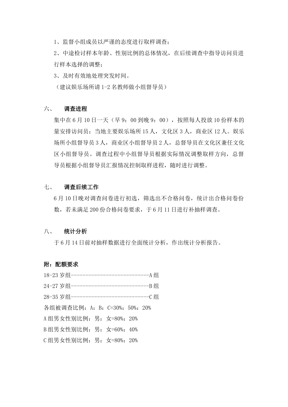 诸城市场调查行动方案_第2页
