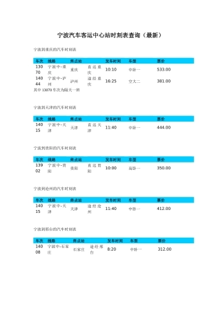 宁波汽车客运中心站时刻表查询(最新)