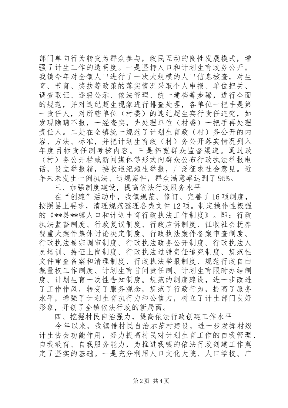 人口和计划生育依法行政示范创建工作汇报材料_第2页