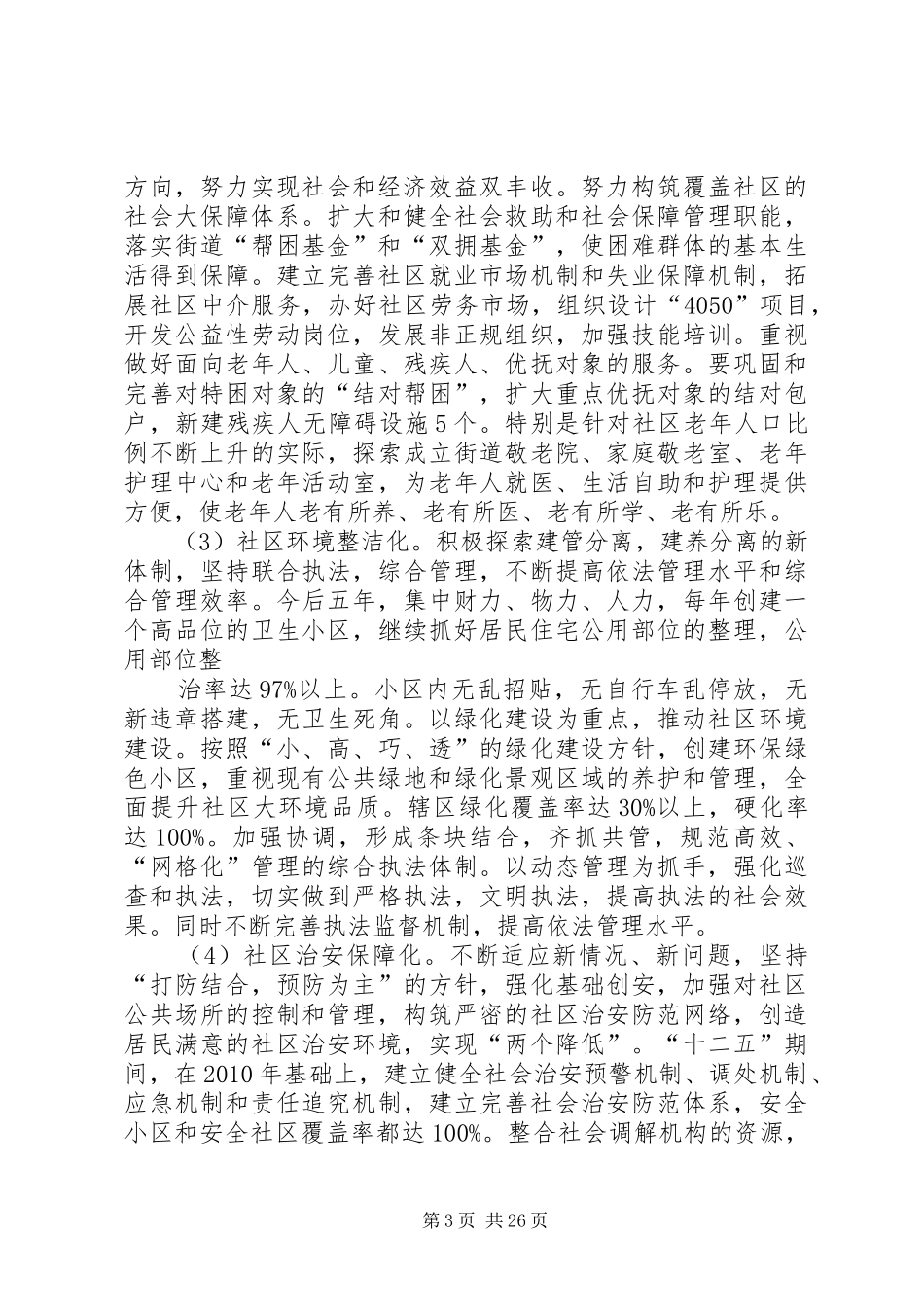 十一五总结十二五规划_第3页