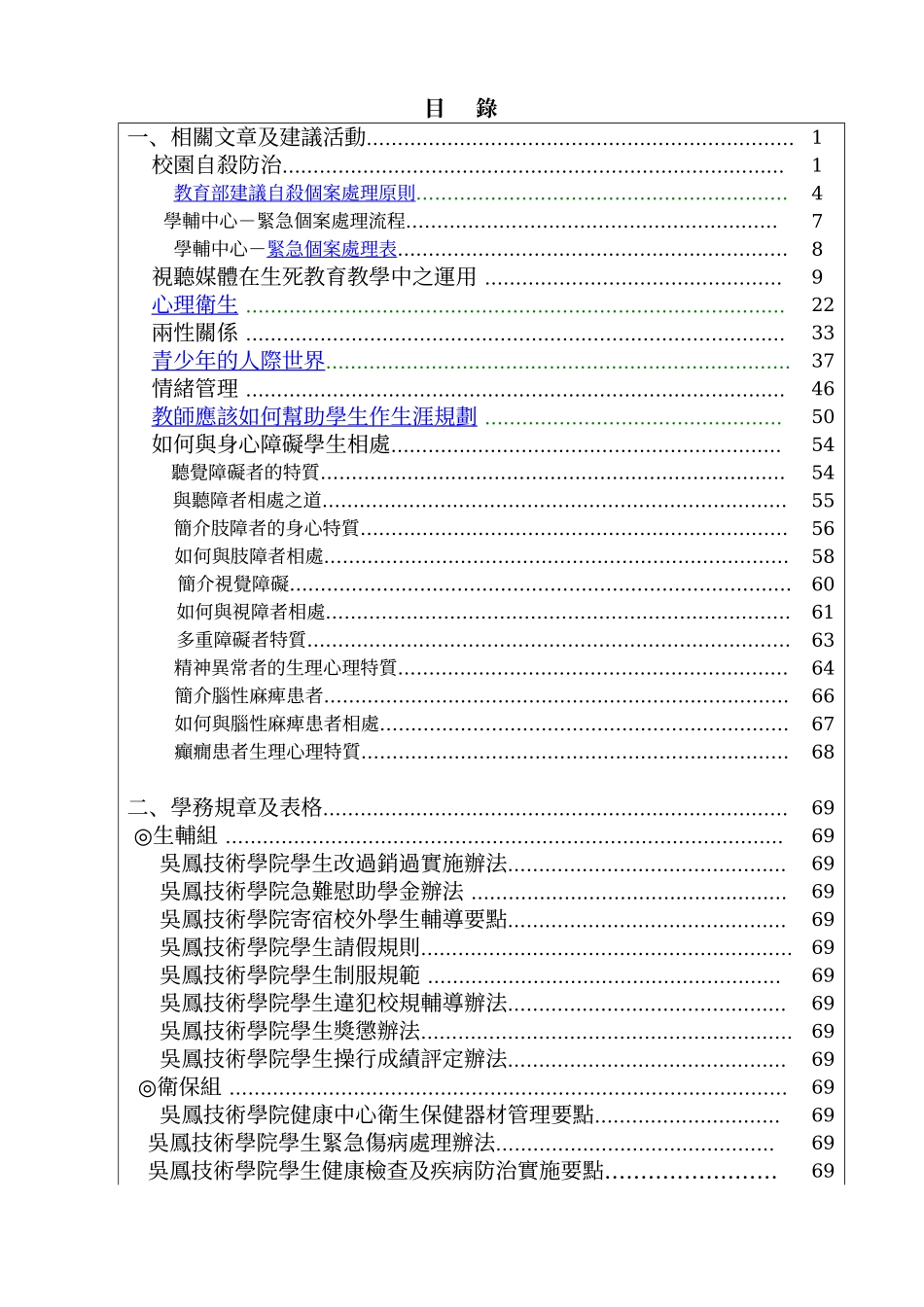 视听媒体在生死教育教学中之运用_第2页
