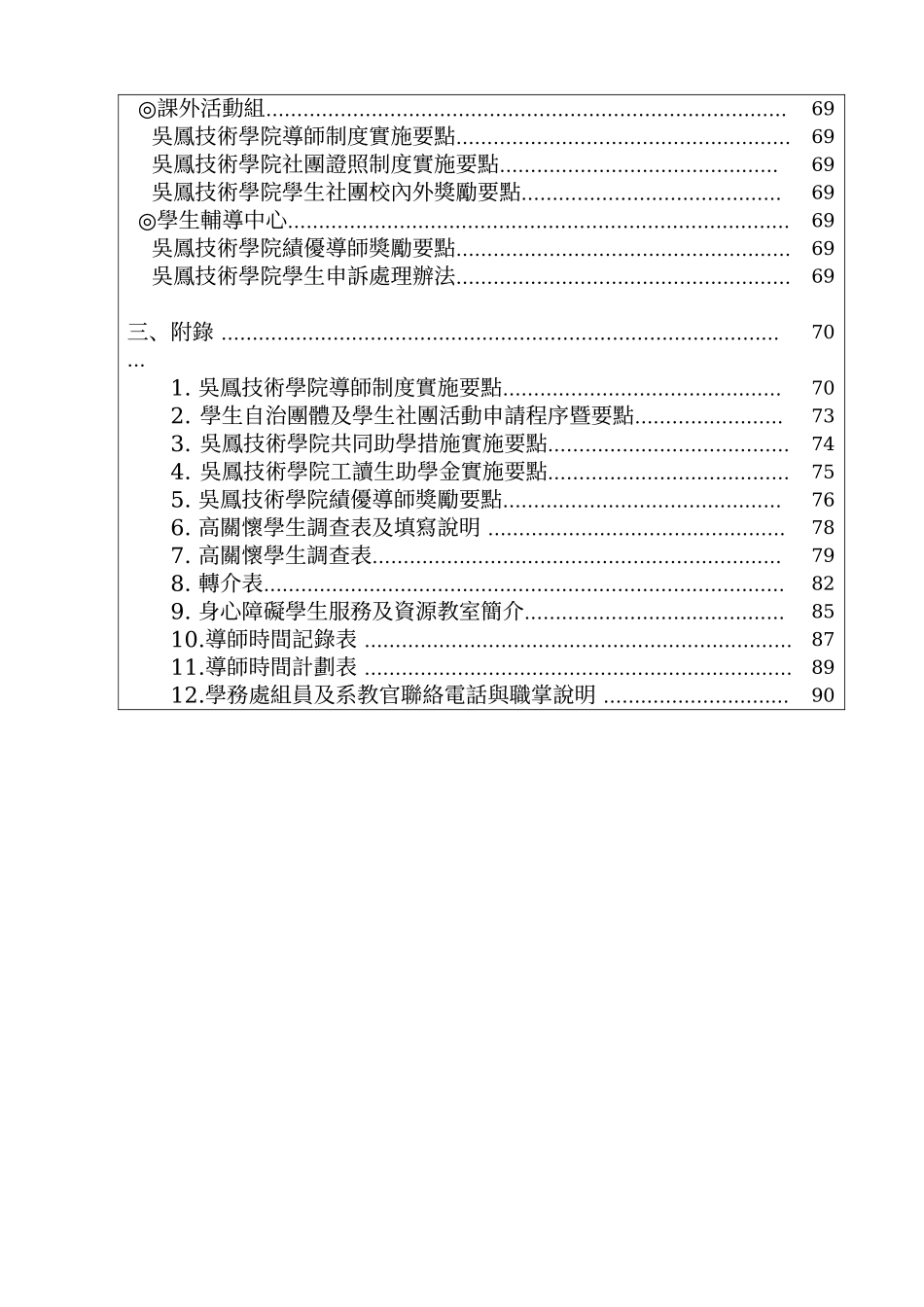 视听媒体在生死教育教学中之运用_第3页
