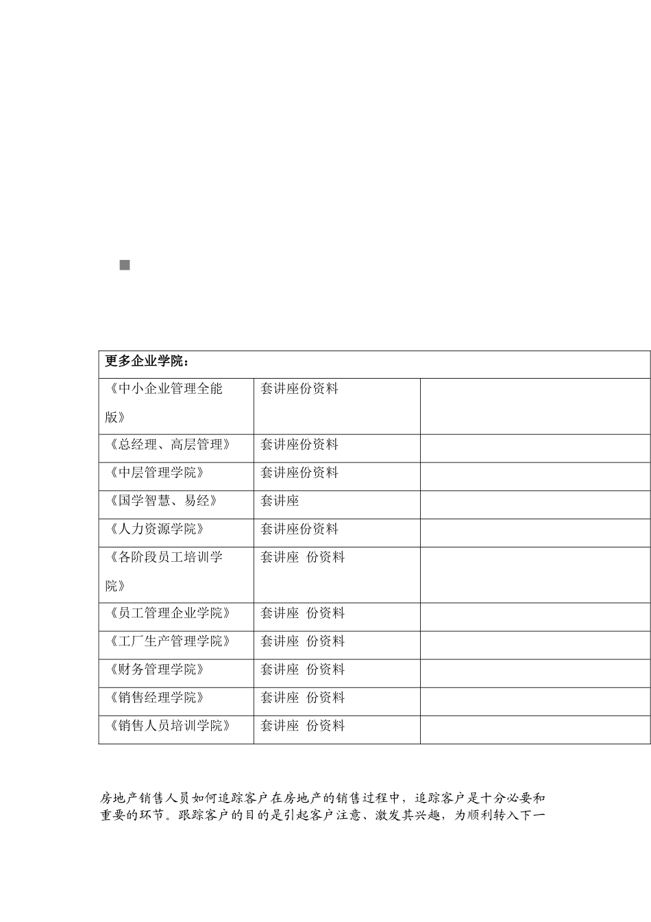 教你怎样跟踪客户_第1页