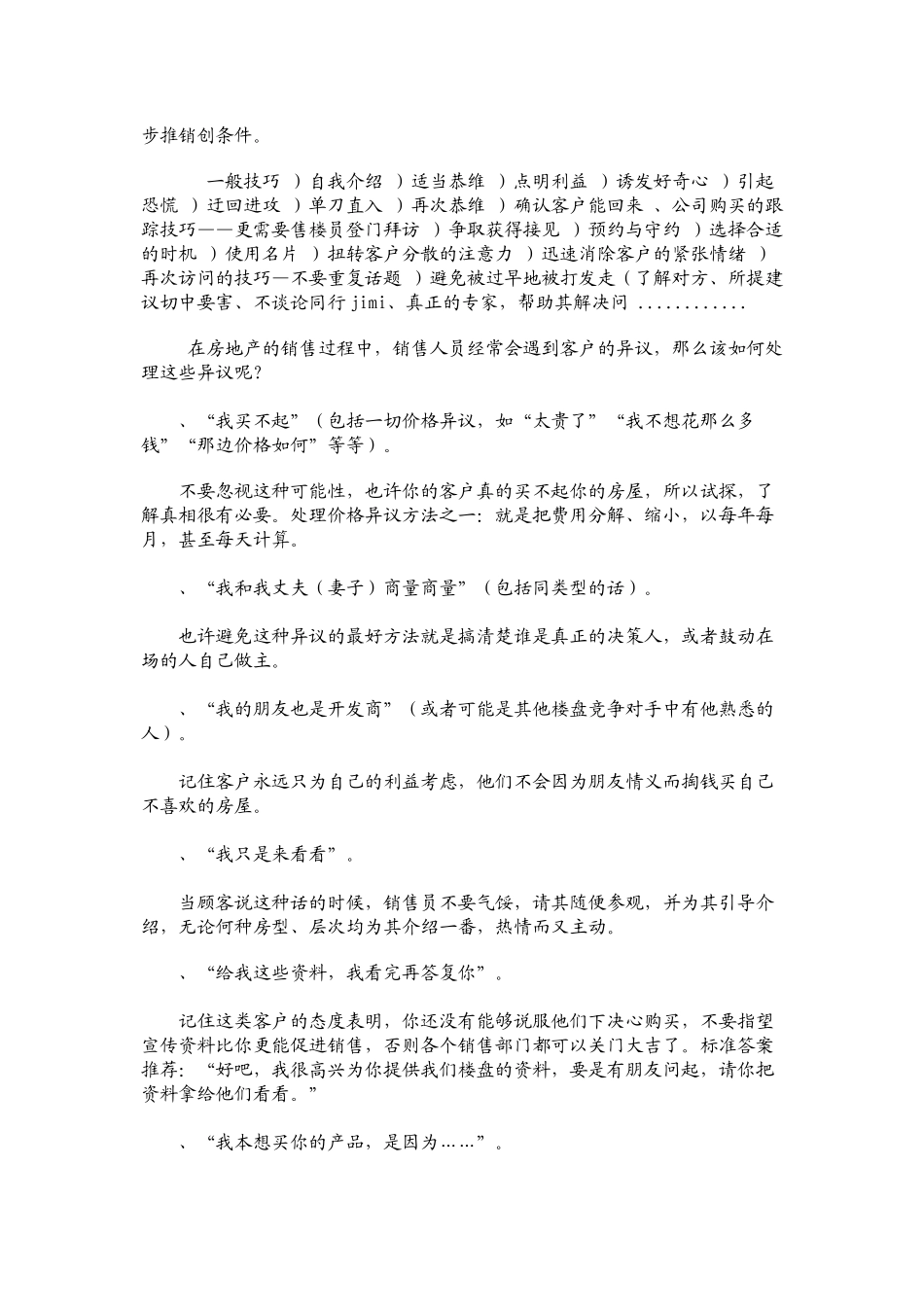 教你怎样跟踪客户_第2页