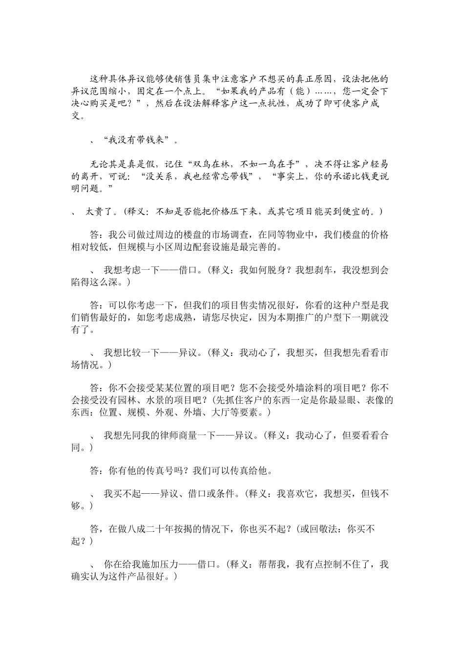 教你怎样跟踪客户_第3页