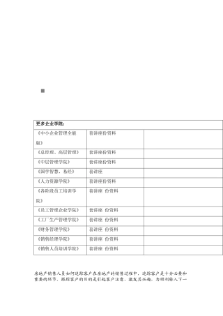 教你怎样跟踪客户