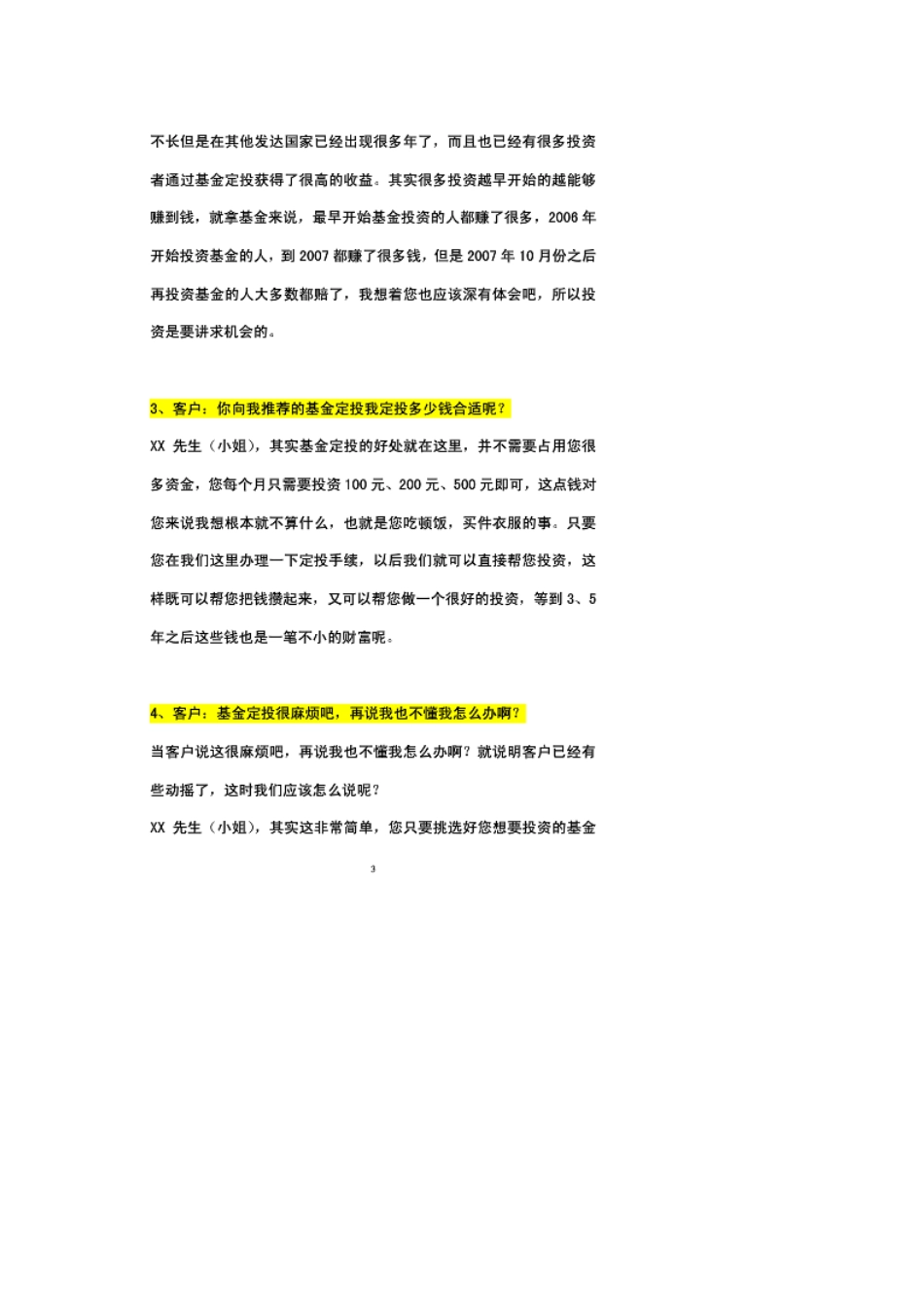 银行营销话术_第3页