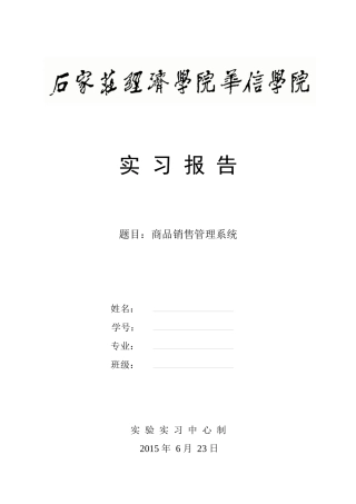 华信学院数据库实习商品销售