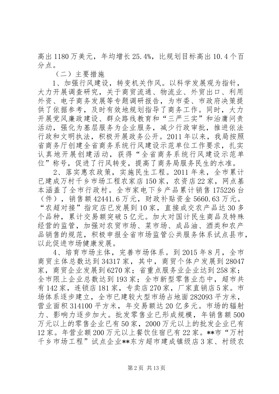 商务局十二五时期XX年工作总结及十三五时期XX年工作安排_第2页