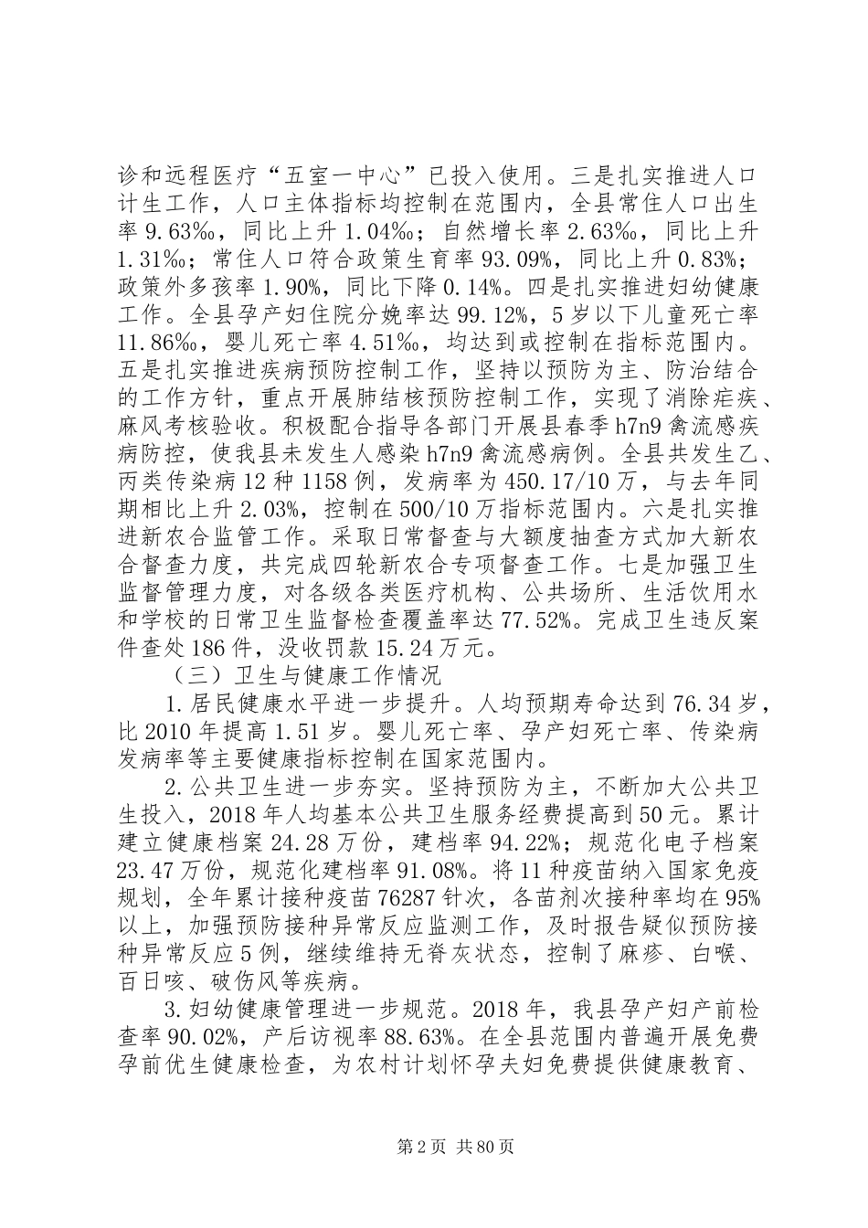 县卫生和计划生育局XX年工作总结7篇_第2页