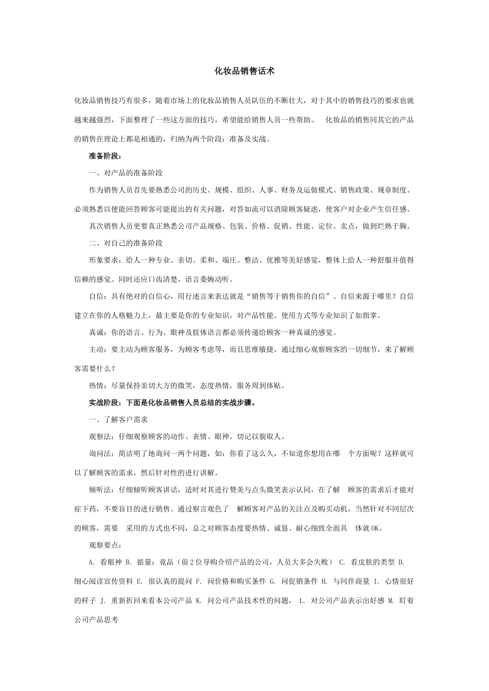 化妆品销售话术_第1页