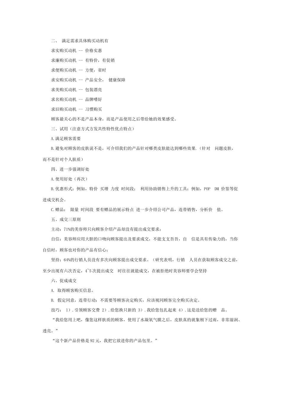 化妆品销售话术_第2页