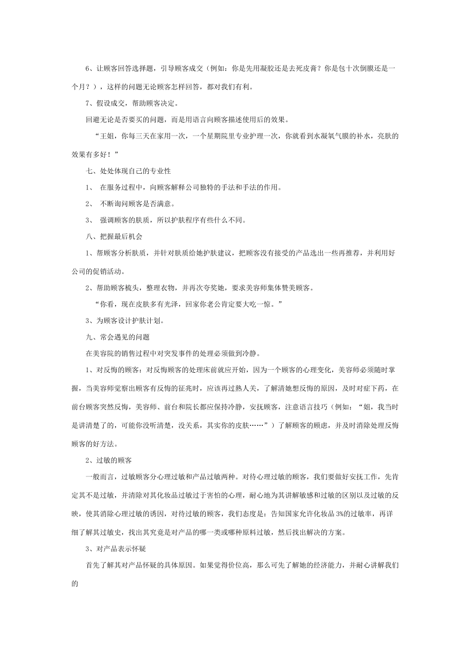 化妆品销售话术_第3页