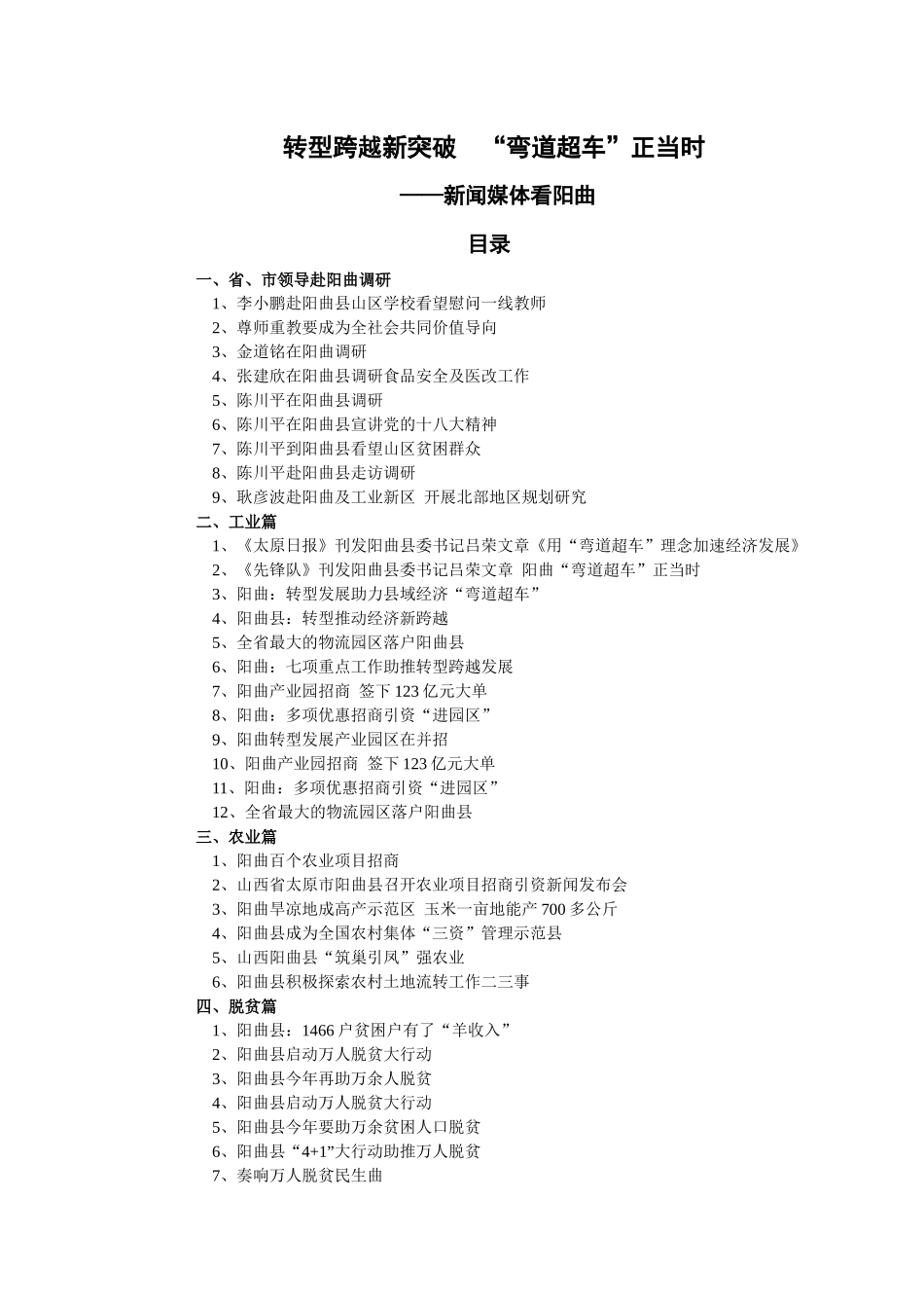 新闻媒体看阳曲_第1页