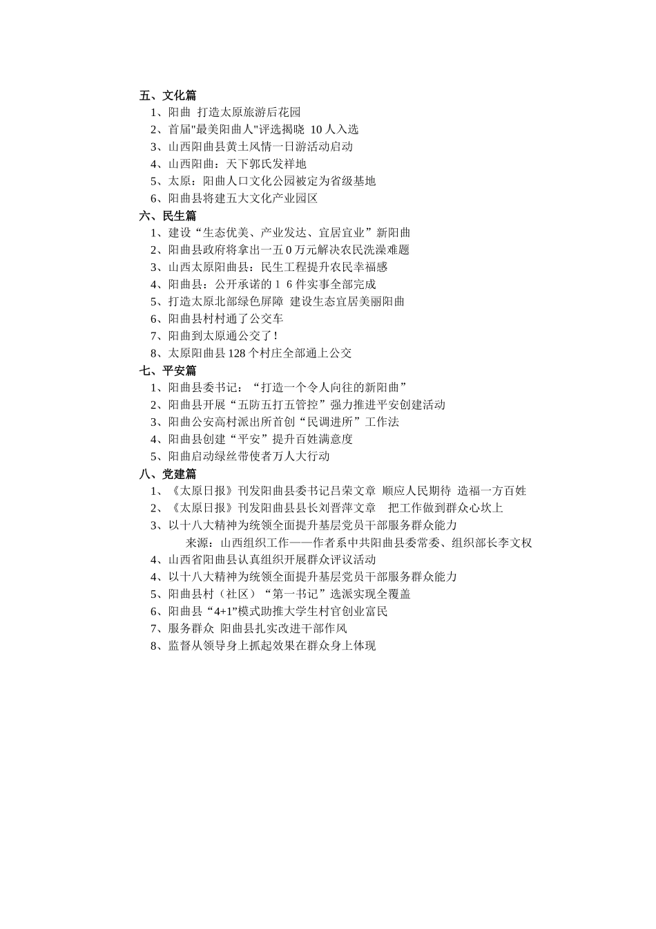 新闻媒体看阳曲_第2页