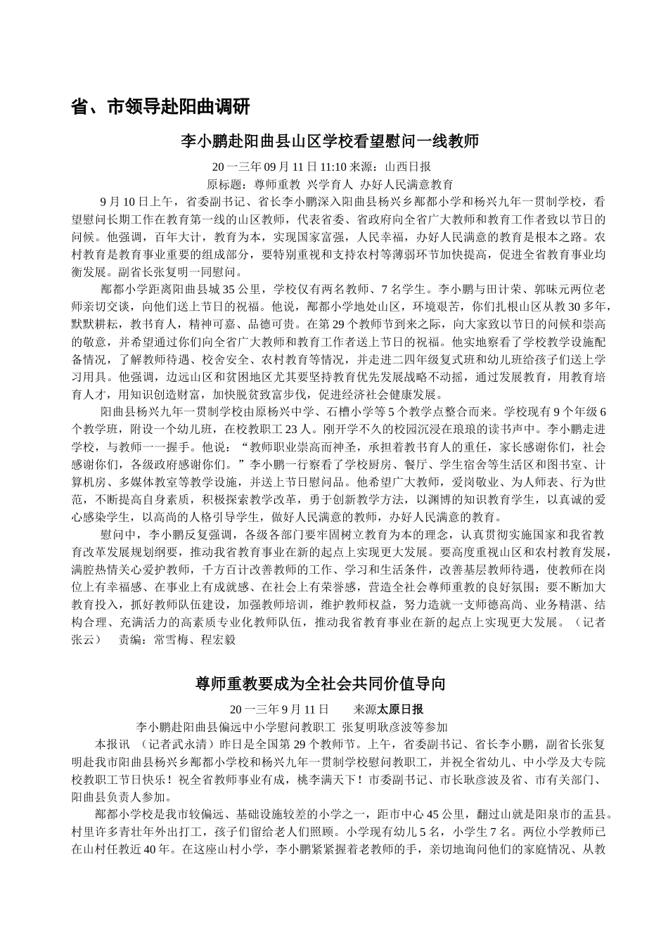 新闻媒体看阳曲_第3页