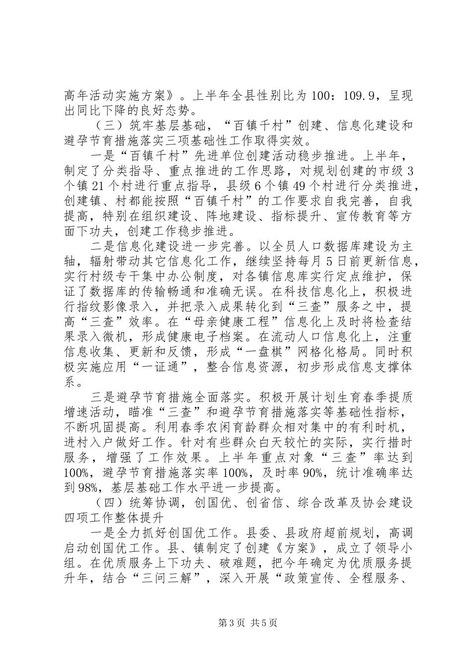 人口计划生育局人口计生工作汇报材料_第3页