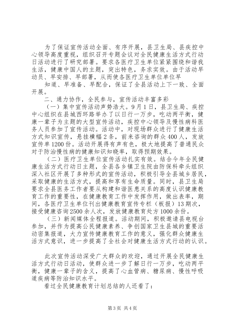 全民健康教育计划总结_第3页