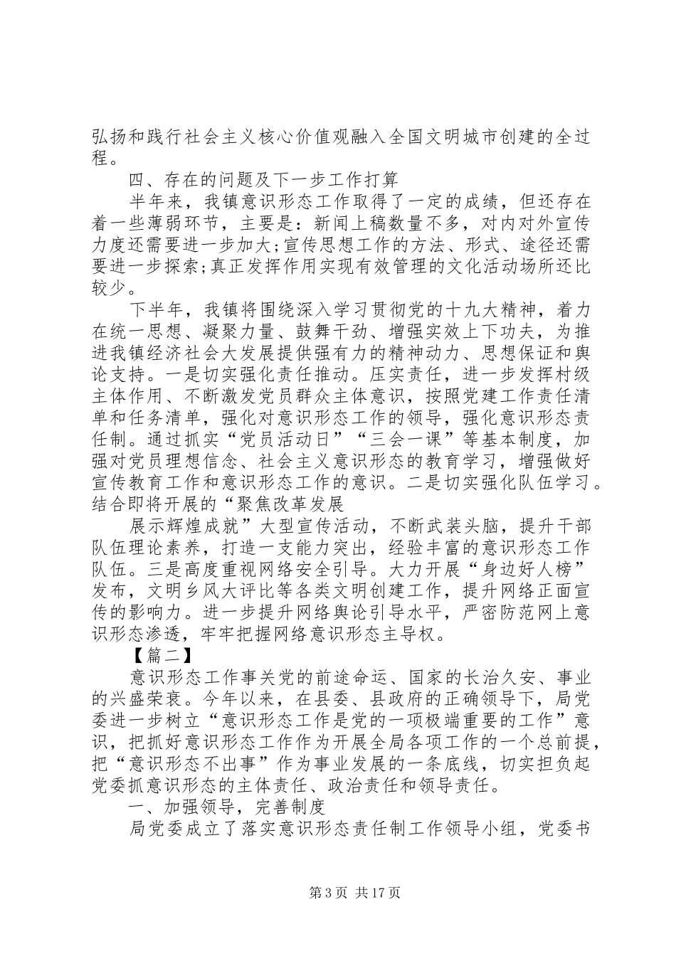 上半年意识形态工作总结及计划六篇_第3页