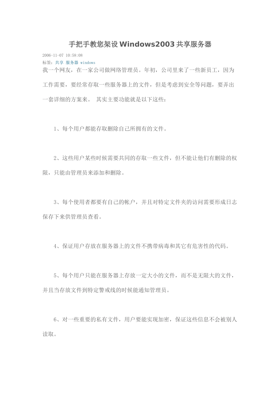 文件服务器的建设_第1页