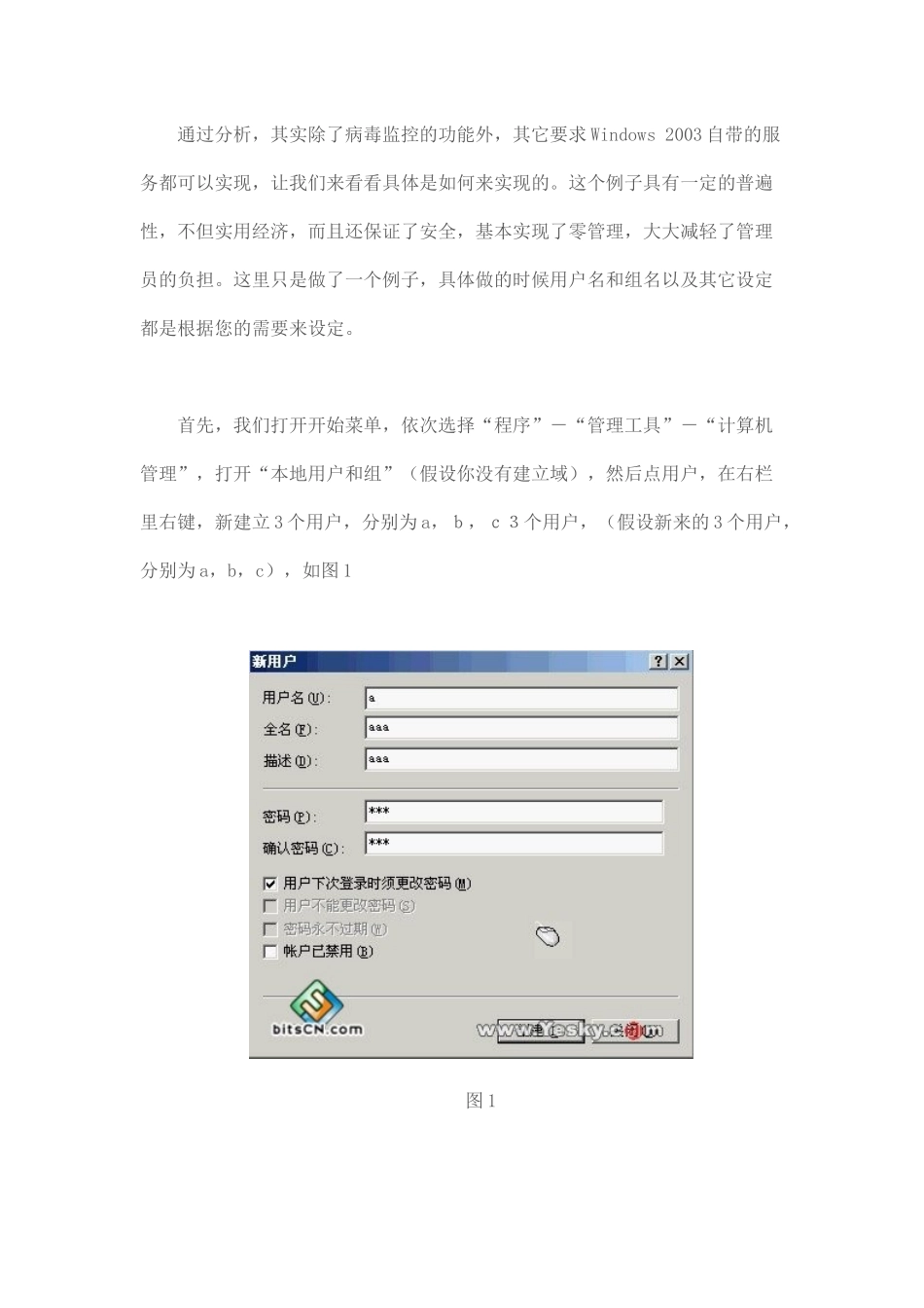 文件服务器的建设_第2页
