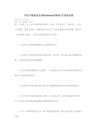 文件服务器的建设