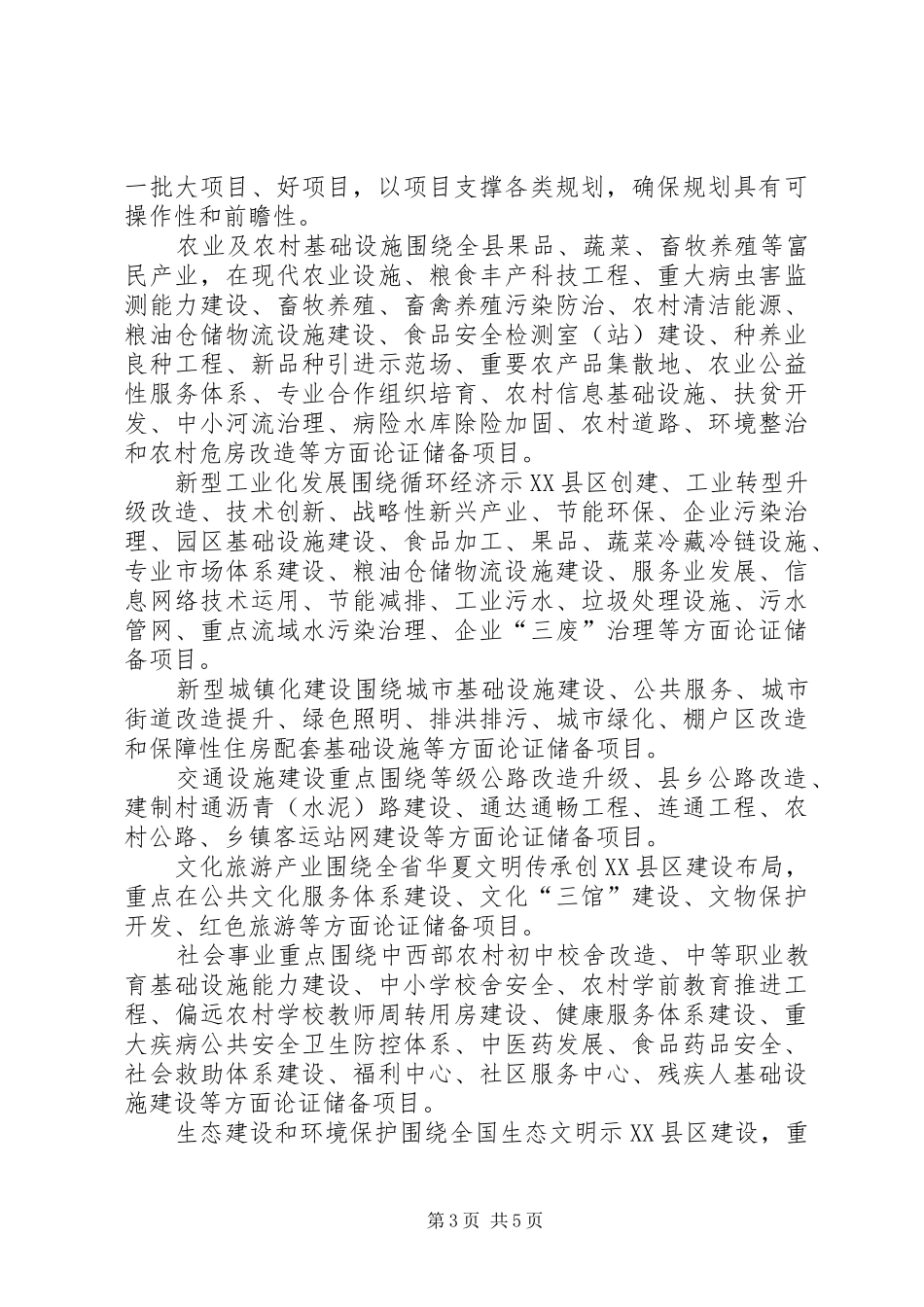 十三五规划编制工作安排意见_第3页