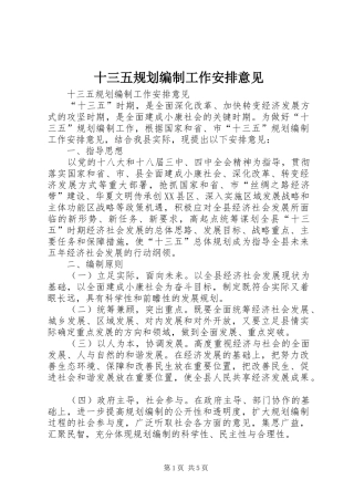 十三五规划编制工作安排意见