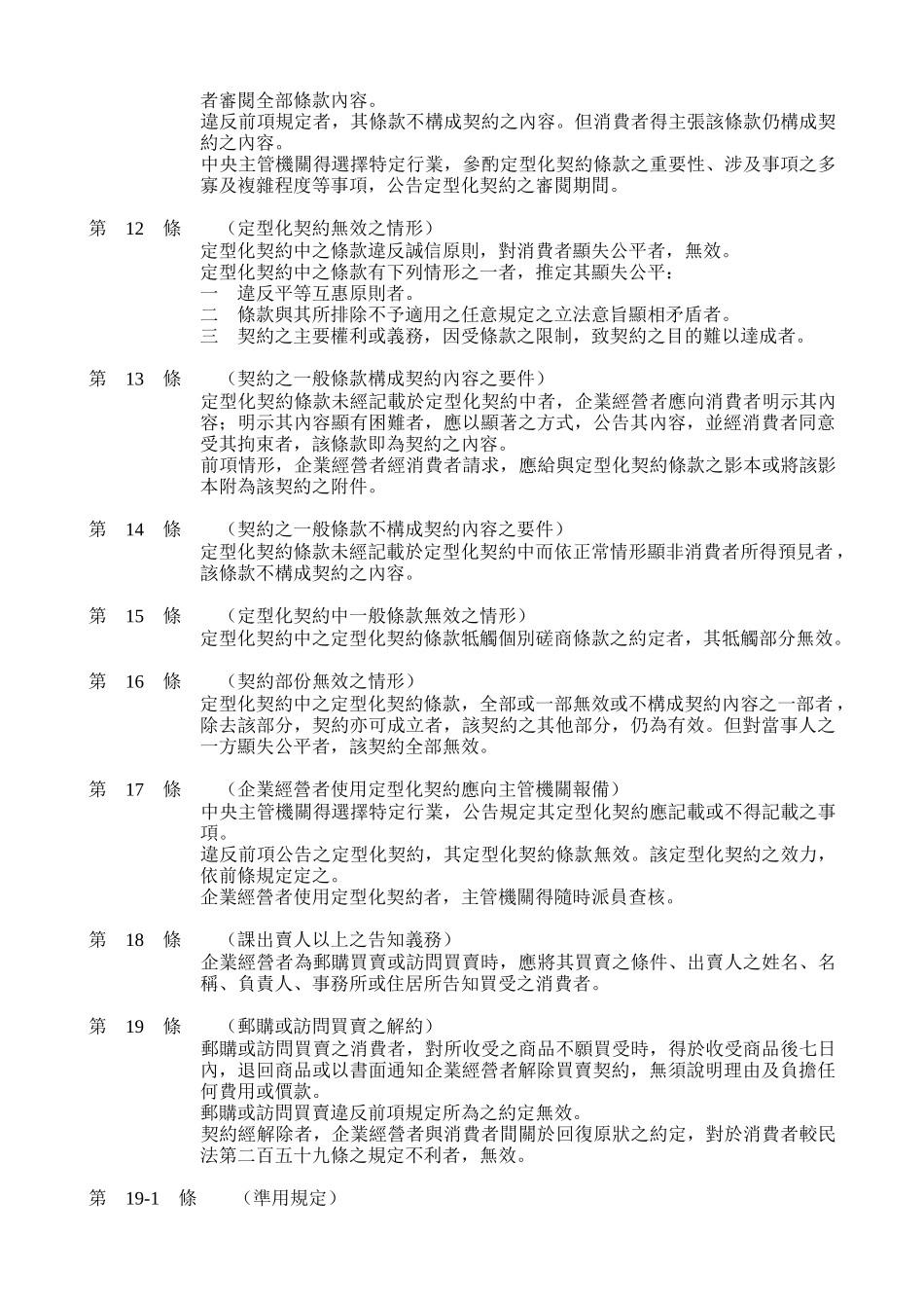 消费者保护法民国94年02月05日修正_第3页
