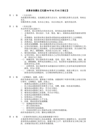 消费者保护法民国94年02月05日修正