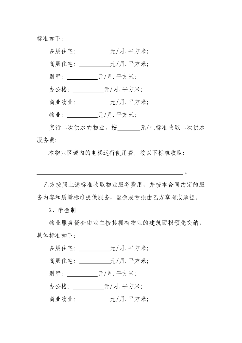 宁夏物业服务合同(示范文本)_第3页