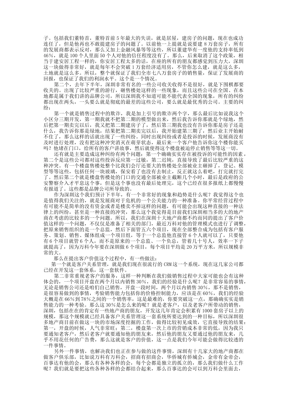 营销全程策划与价格定位（10页）_第2页