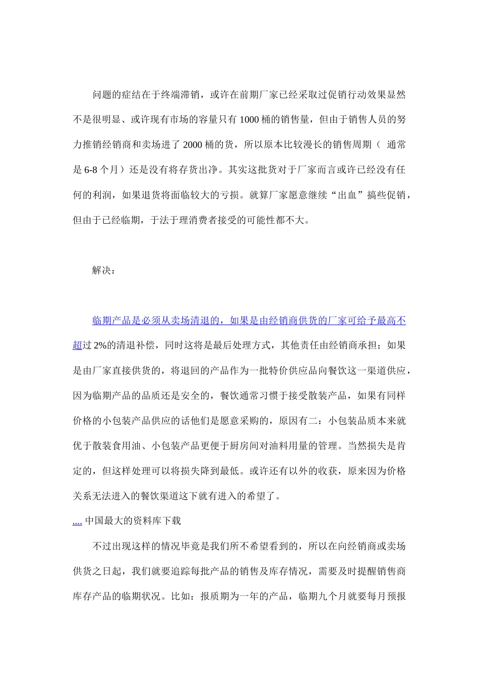 销售人员实战难题_第2页