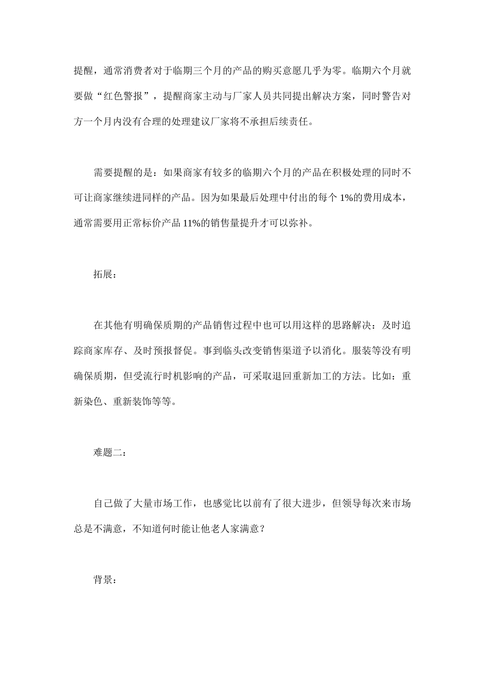 销售人员实战难题_第3页