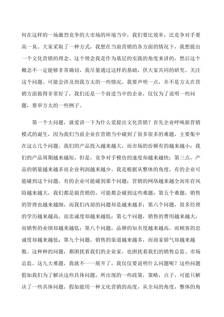 茅理翔谈文化营销时代的到来_第2页