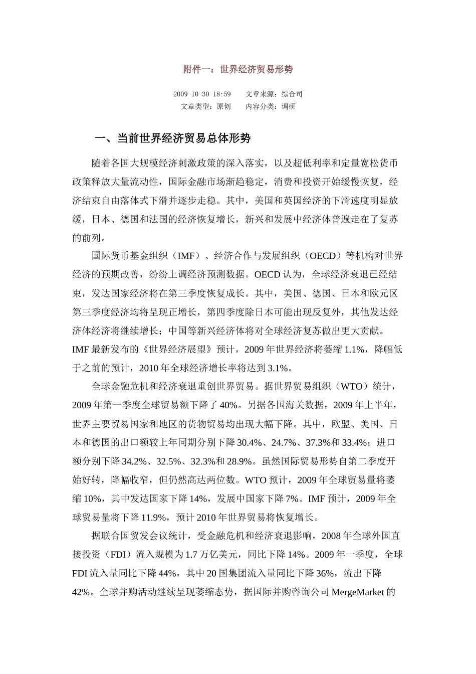 附件一：世界经济贸易形势_第1页