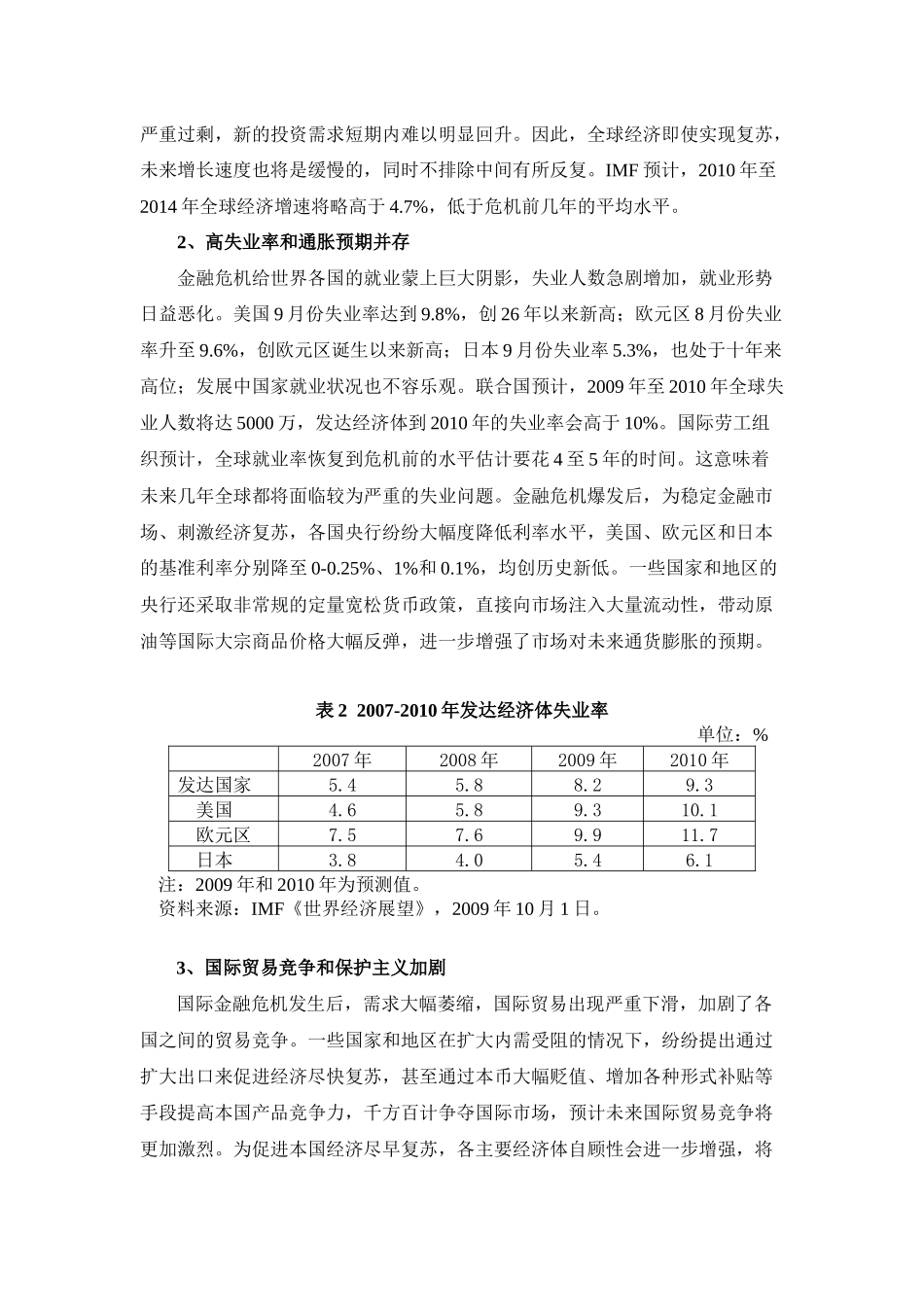 附件一：世界经济贸易形势_第3页