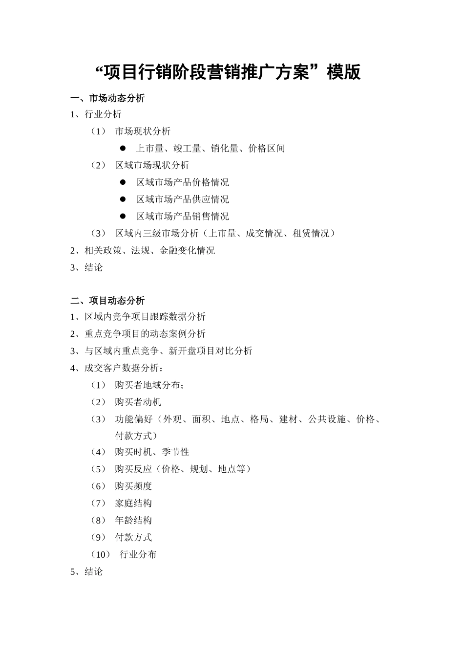 营销汇报-行销_第1页